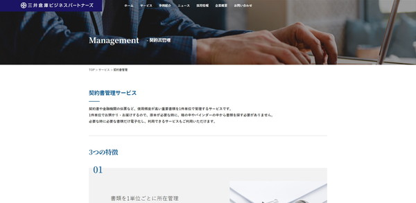 契約書管理サービス（三井倉庫）のキャプチャ