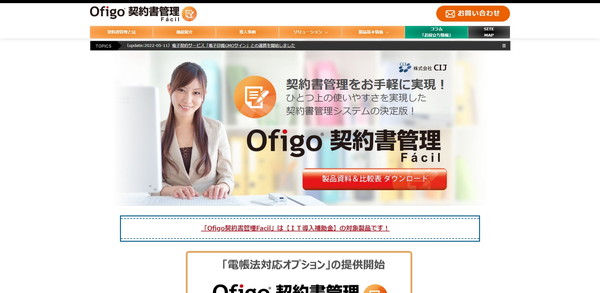 Ofigo契約書管理のキャプチャ