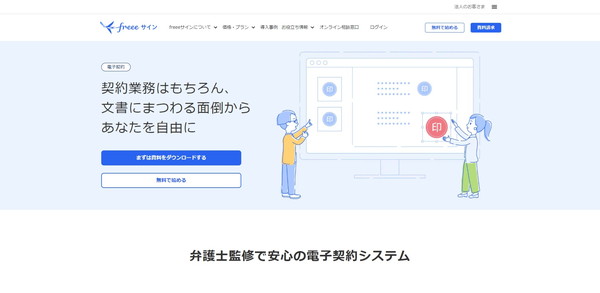 freeeサインのキャプチャ