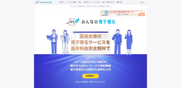 みんなの電子署名のキャプチャ