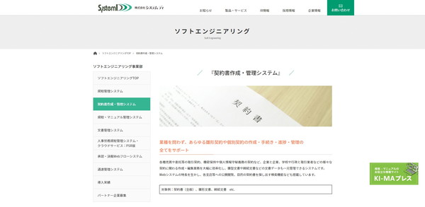 契約書作成・管理システム（システムディ）のキャプチャ