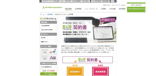 BtoBプラットフォーム 契約書のキャプチャ