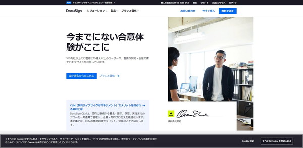 ドキュサインのキャプチャ