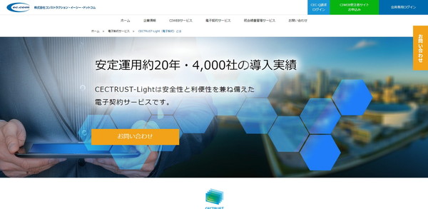 CECTRUST-Lightのキャプチャ