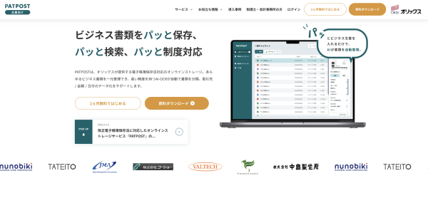 PATPOSTキャプチャ