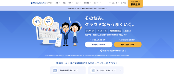 マネーフォワード クラウドキャプチャ