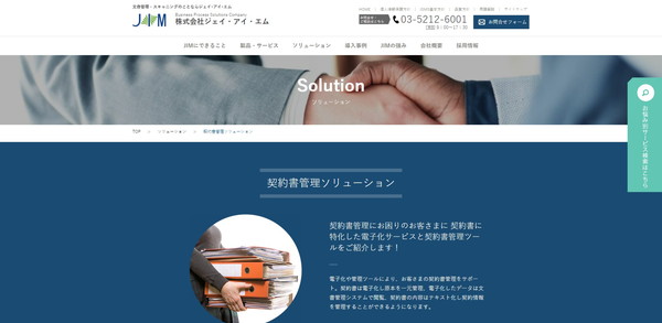 契約書管理ソリューションJIMのキャプチャ
