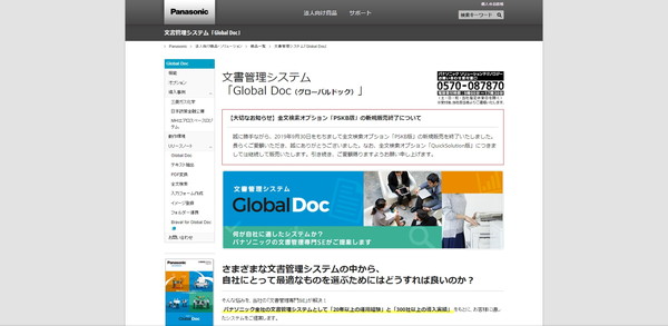 Global Docグローバルドックのキャプチャ
