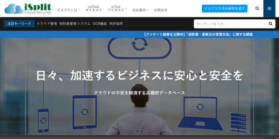 aiTask（株式会社イスプリ）公式サイトキャプチャ