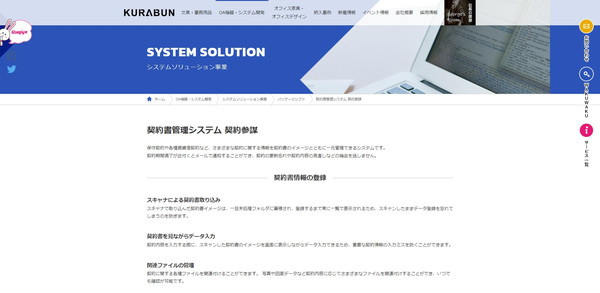 契約参謀のキャプチャ