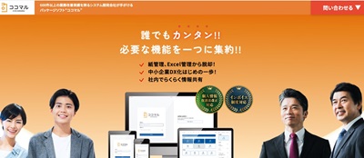 ココマル公式サイトキャプチャ