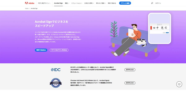 Adobeサイン（Acrobat Sign？）のキャプチャ