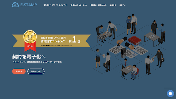 イースタンプ公式サイトキャプチャ