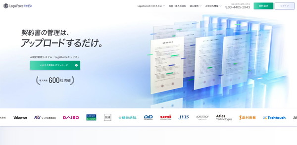 LegalForceキャビネのキャプチャ