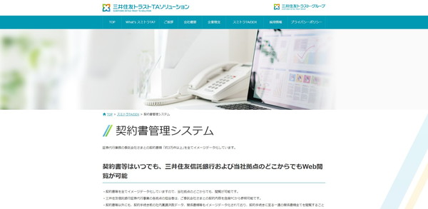 契約書管理システム（三井住友トラストグループ）のキャプチャ