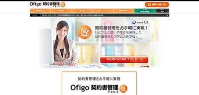 Ofigo契約書管理公式HP