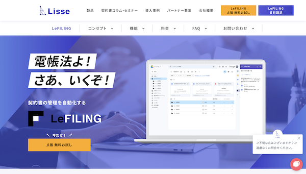 LeFILING公式サイトキャプチャ