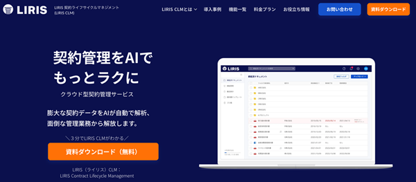 lirisclm公式サイトキャプチャ
