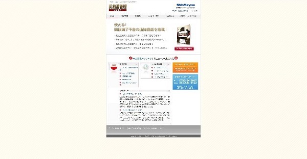 契約書管理システム（新明和）公式サイトキャプチャ