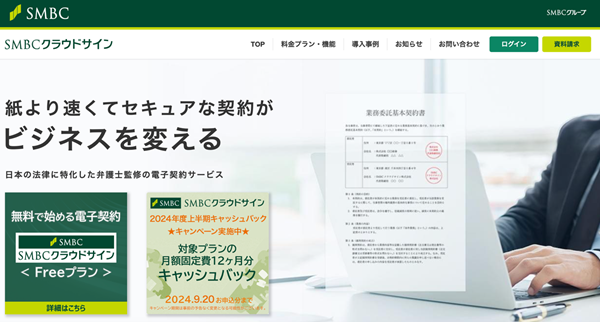 smbc公式サイトキャプチャ