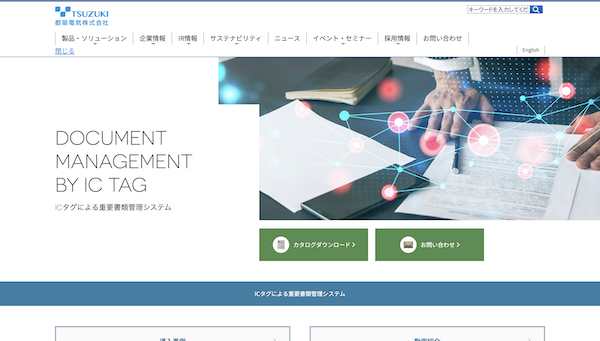 都築電気公式サイトキャプチャ
